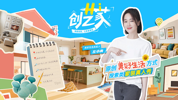 Hi 创艺家海报