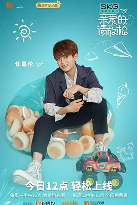 亲爱的,请放松海报