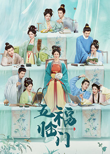 五福临门团综·友福同享海报