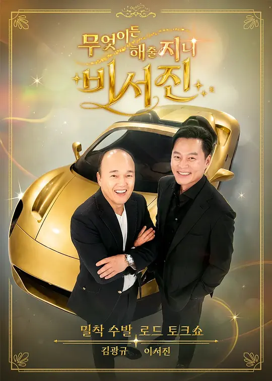 任何事都为你做 - 秘书镇2海报