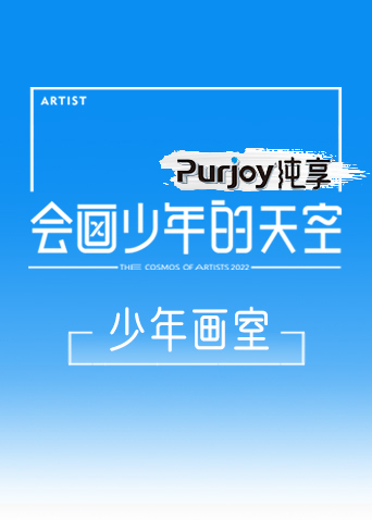 会画少年的天空 少年画室海报