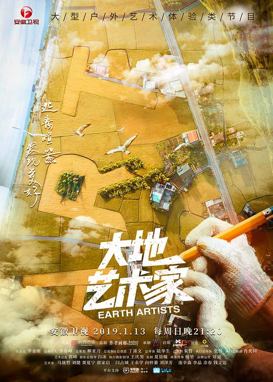 大地艺术家海报