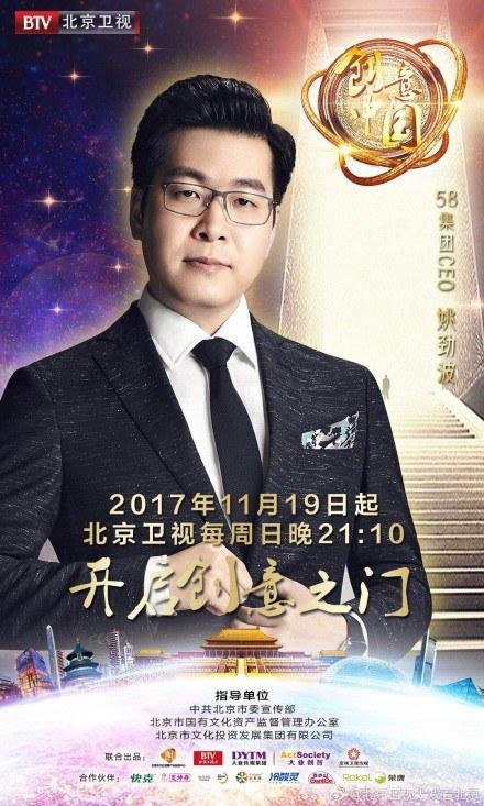 创意中国海报