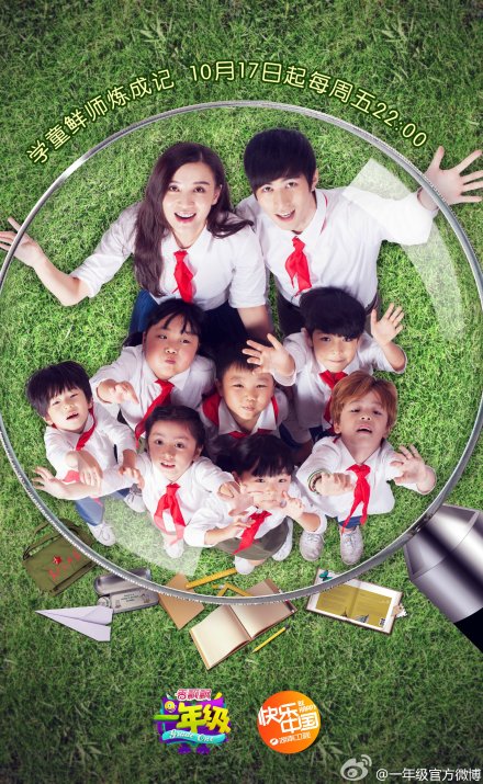 一年级·小学季海报