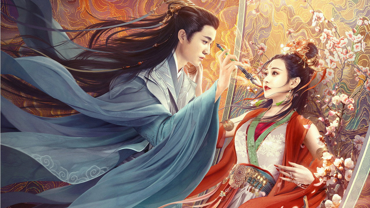 纸画皮剧照