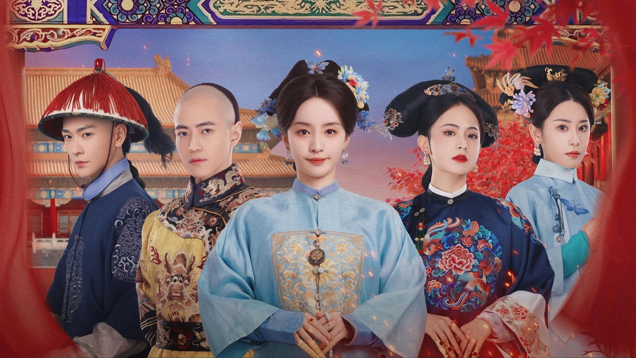 后宫凌云传剧照