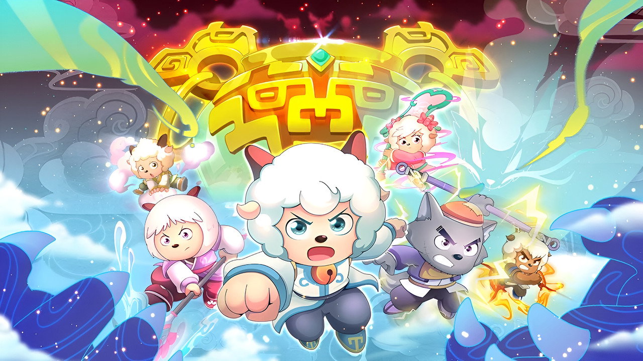喜羊羊与灰太狼之奇侠大营救剧照