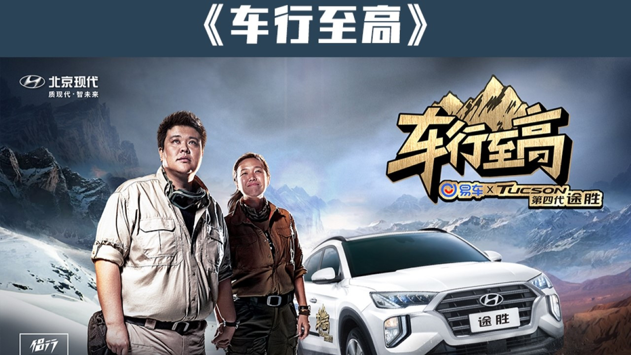 车行至高剧照