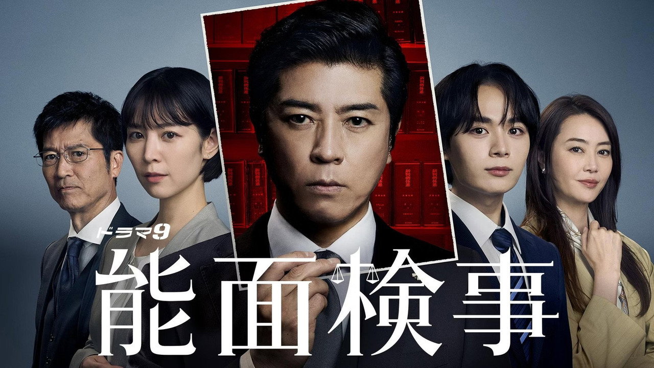 能面检察官剧照