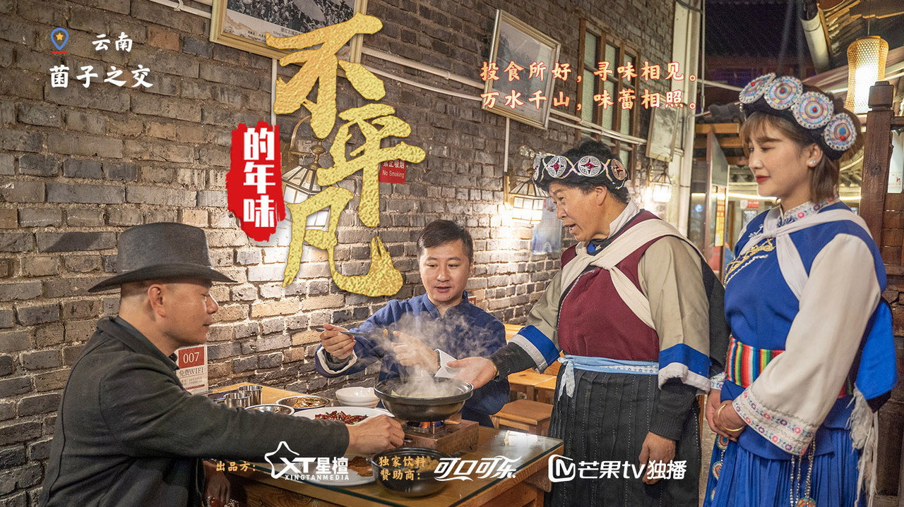 不平凡的年味剧照