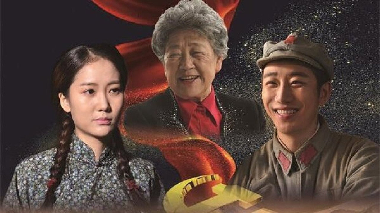 幸福山歌剧照