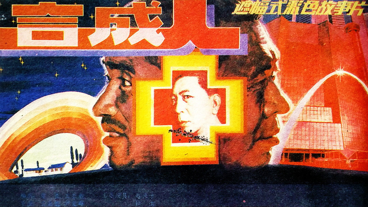 合成人剧照