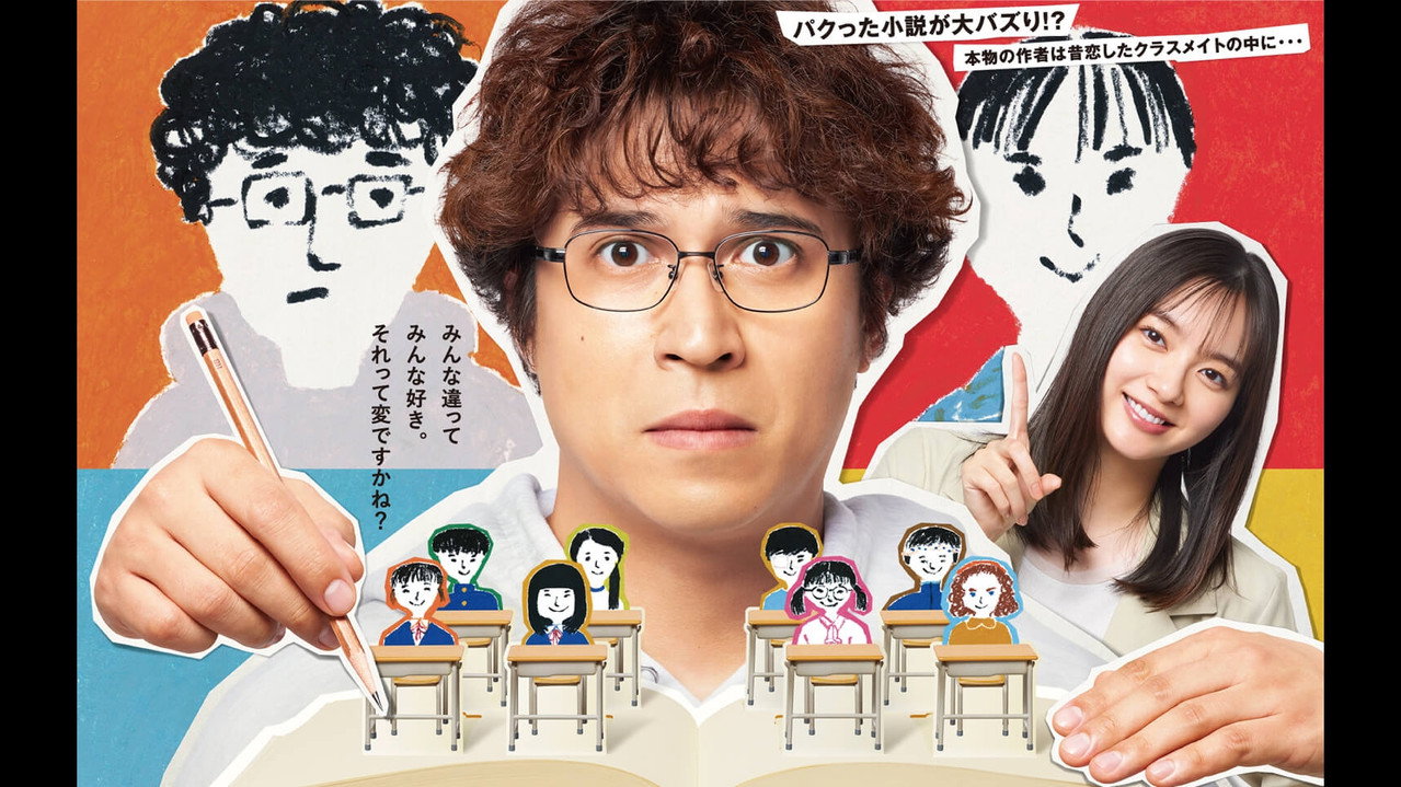 班上的女同学，我全部都喜欢剧照