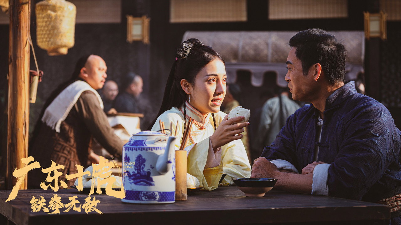 广东十虎：铁拳无敌剧照