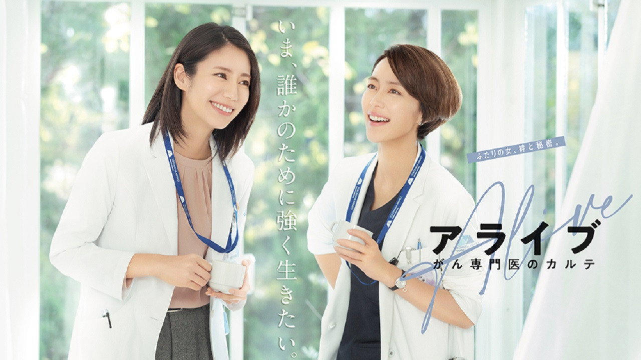 Alive 癌症专科医生病历簿剧照