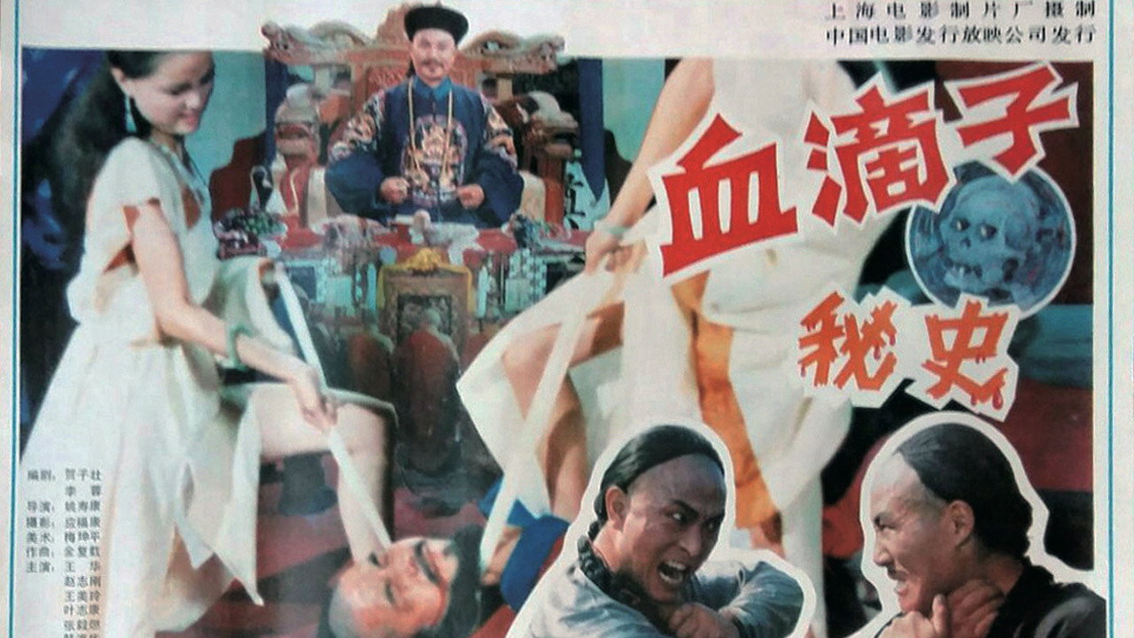 血滴子秘史剧照
