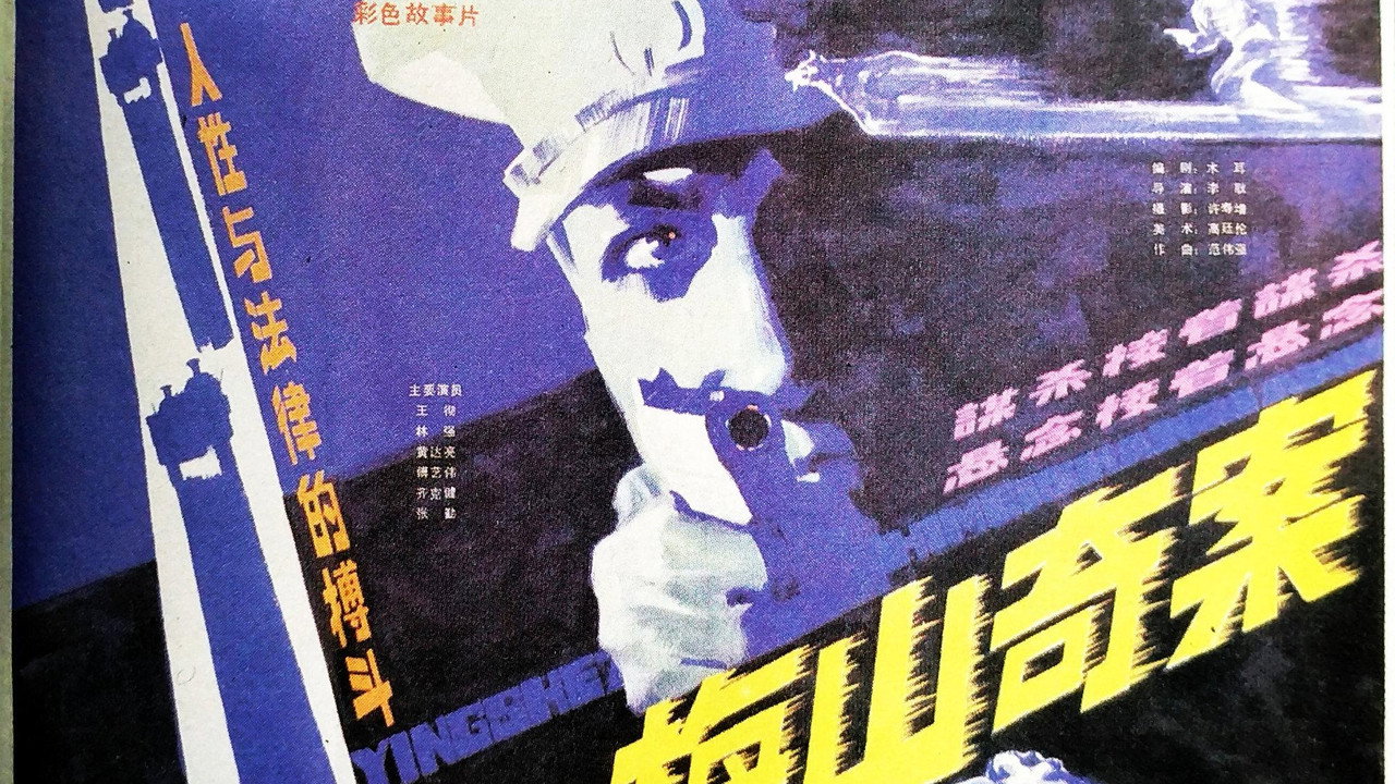 梅山奇案剧照