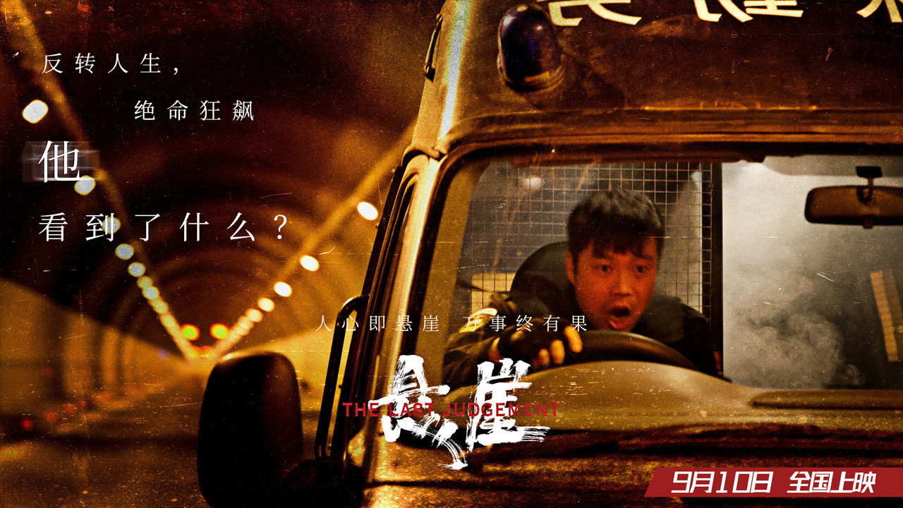 悬崖剧照