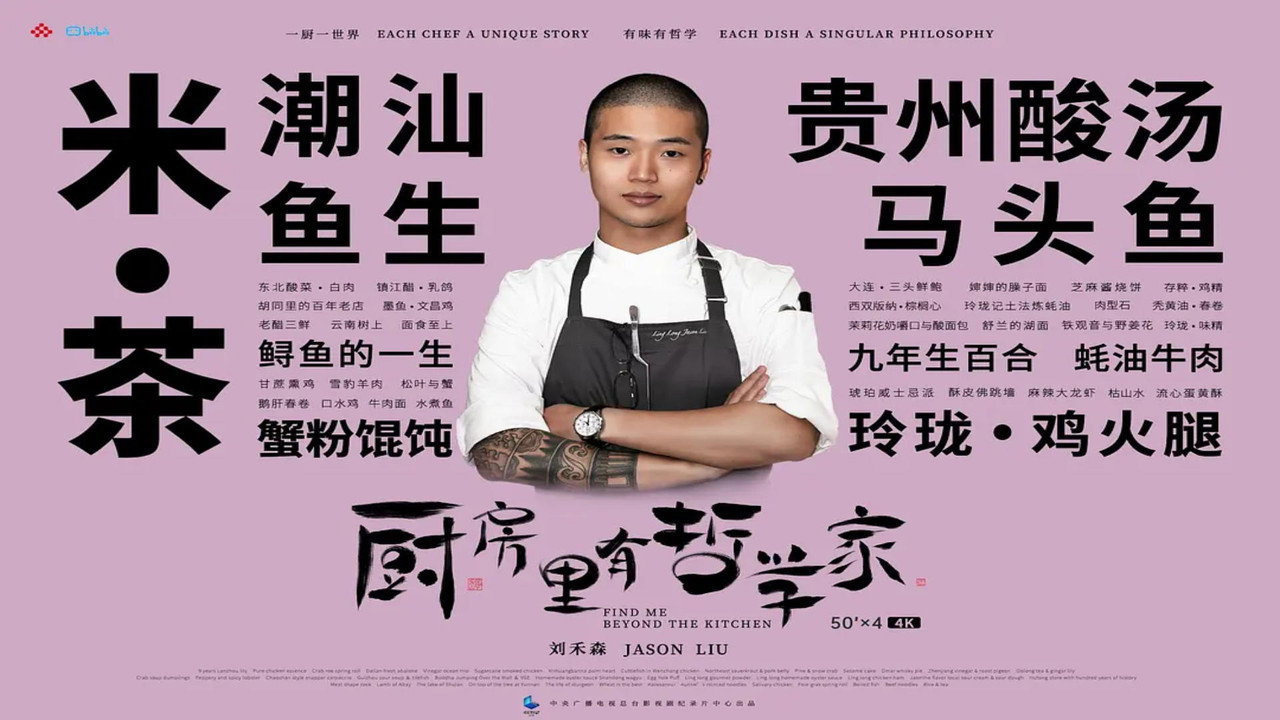 厨房里有哲学家剧照
