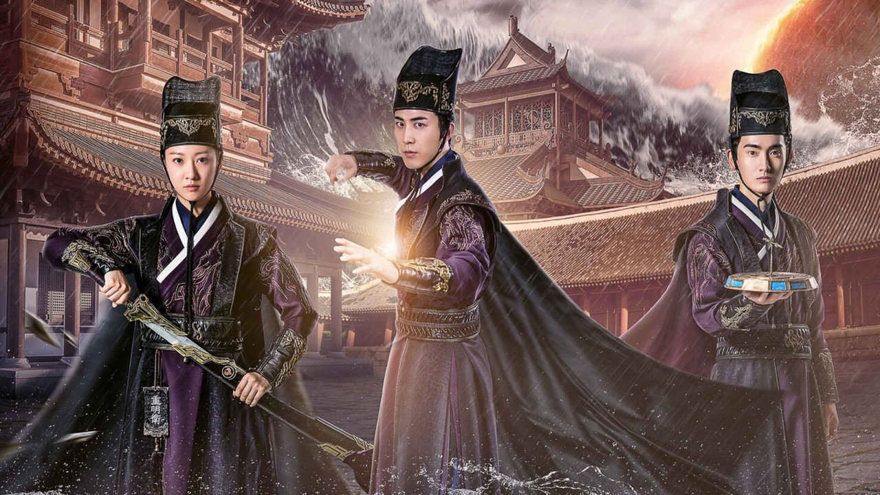 重明卫：大明机密剧照