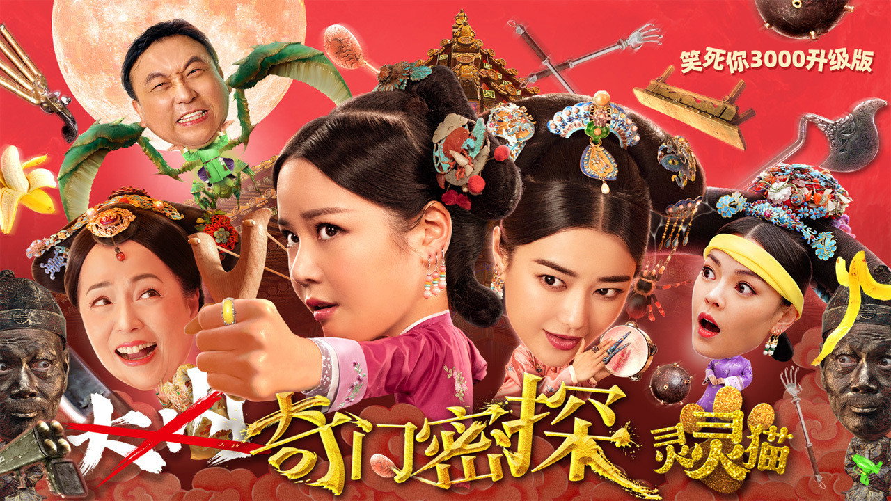 奇门密探剧照
