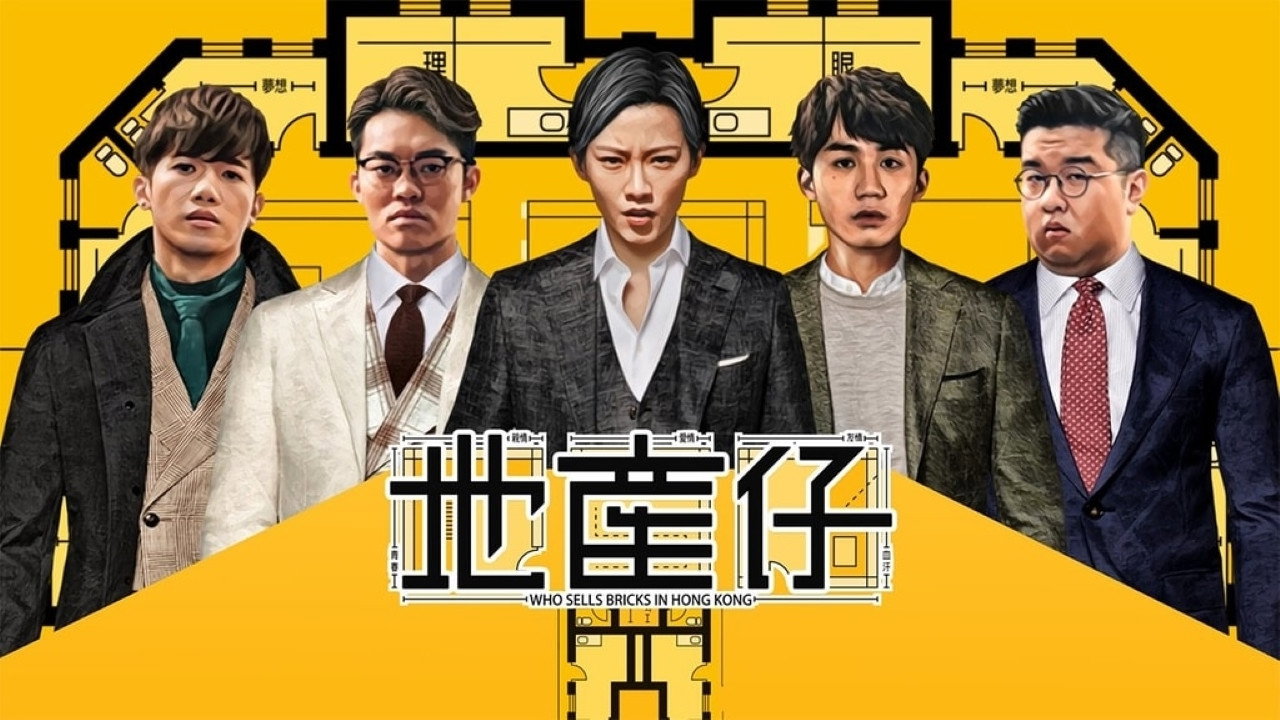 地产仔剧照