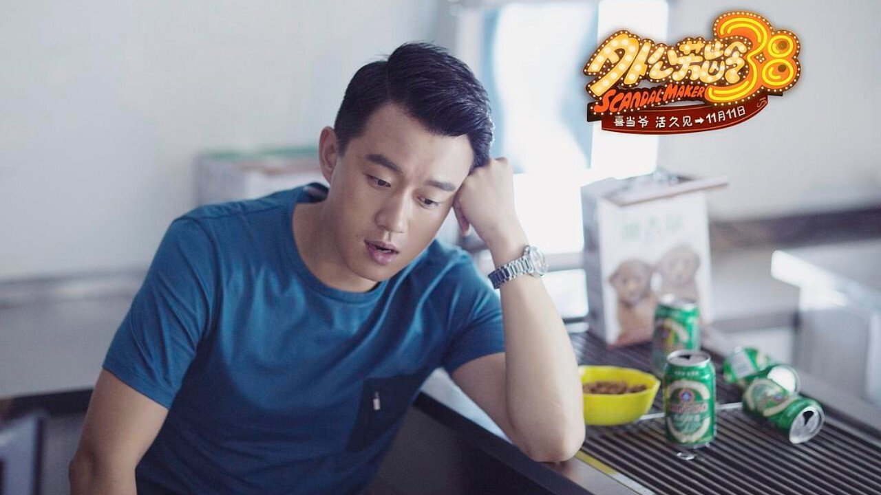 外公芳龄38剧照