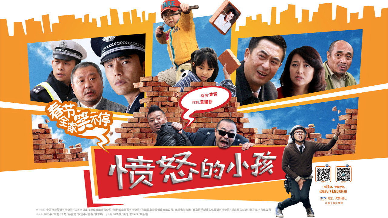 愤怒的小孩剧照