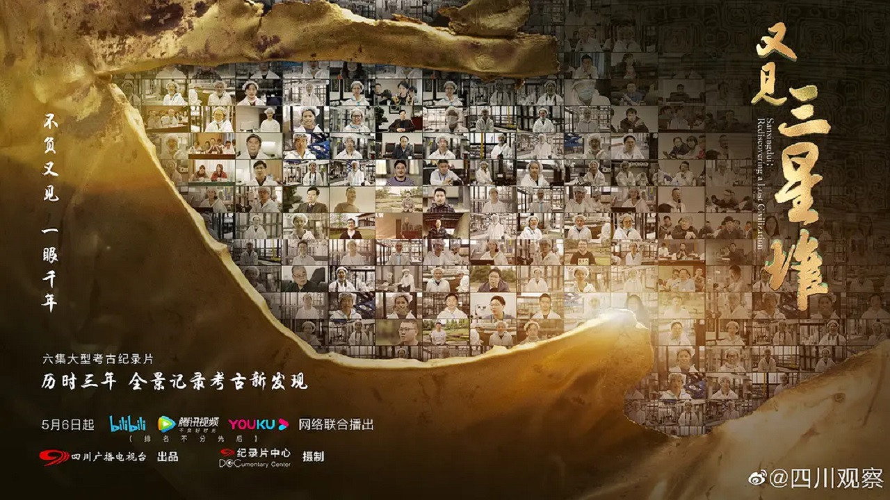 又见三星堆剧照
