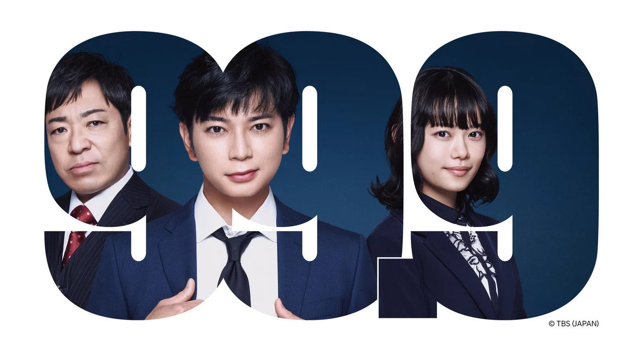 99.9：刑事专业律师 -完全新作SP 全新的相遇篇～剧照