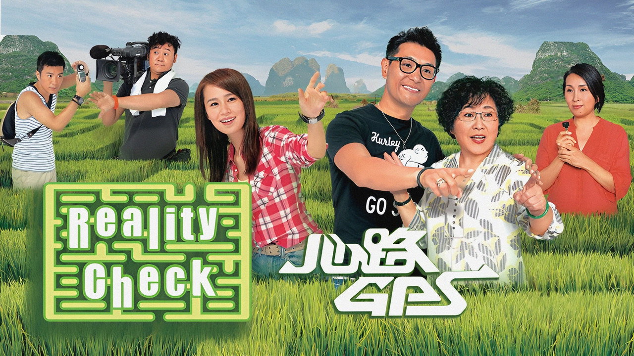 心路GPS剧照