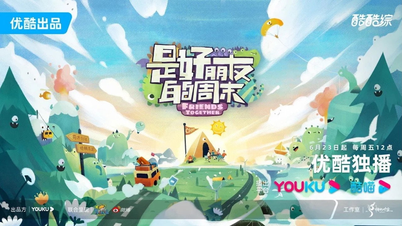 是好朋友的周末剧照