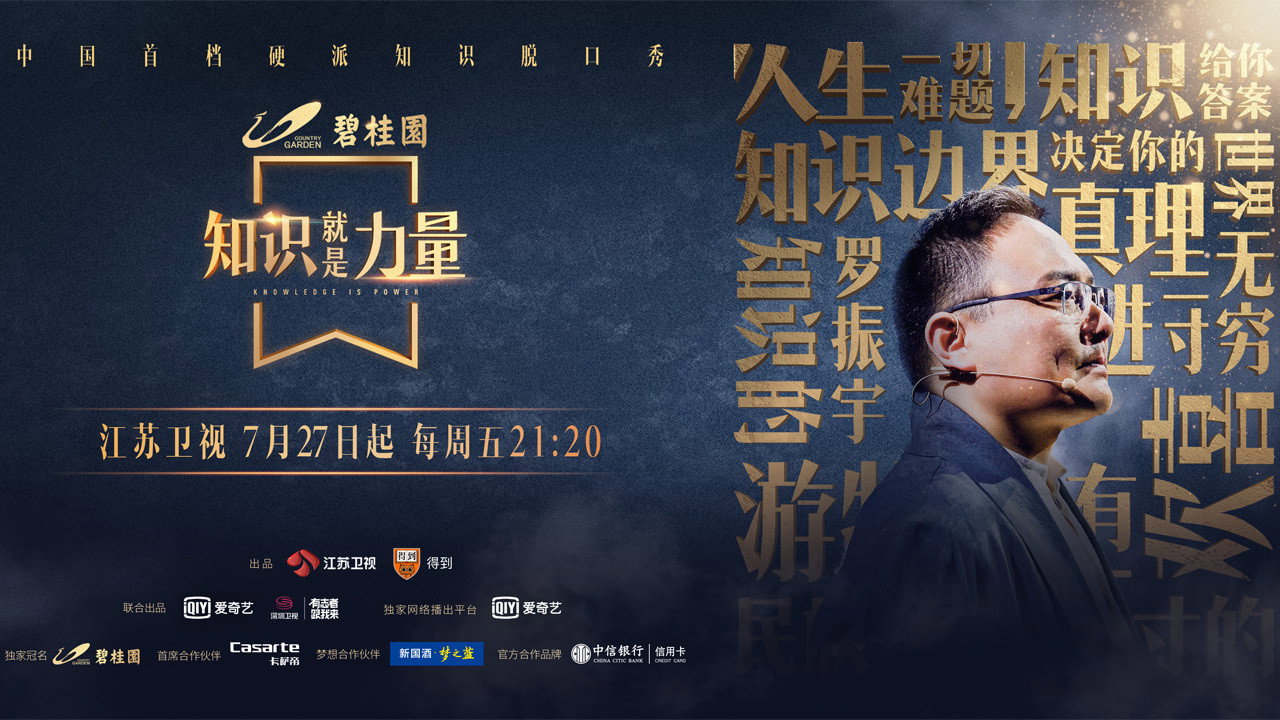 知识就是力量剧照