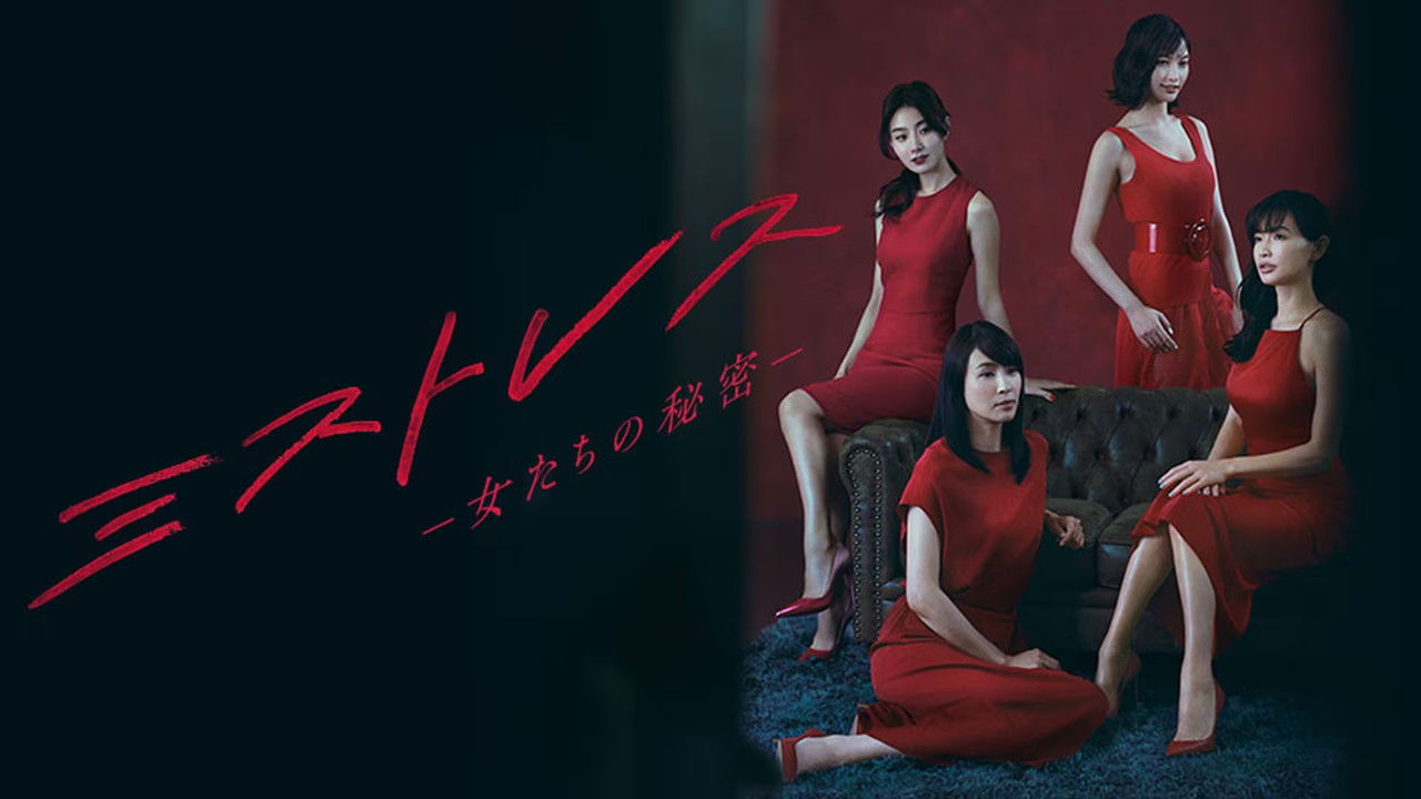 女人们的秘密剧照