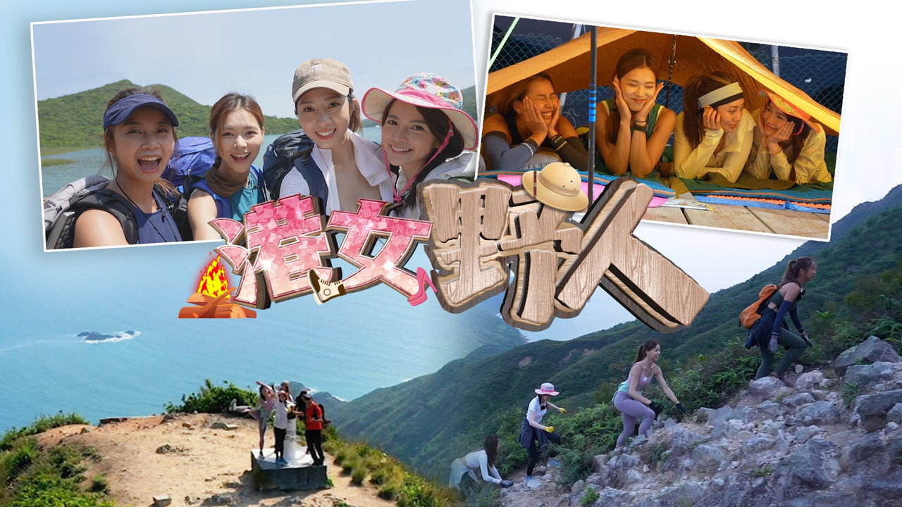 港女野人剧照
