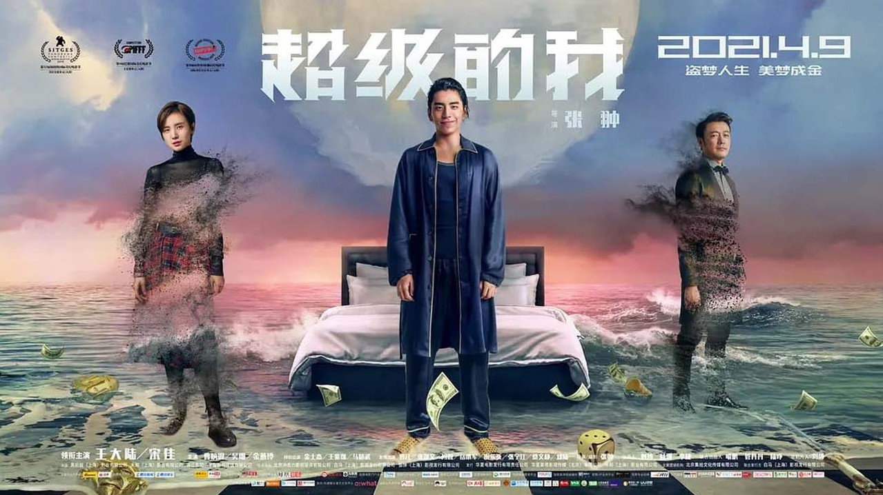 筒子楼超人剧照