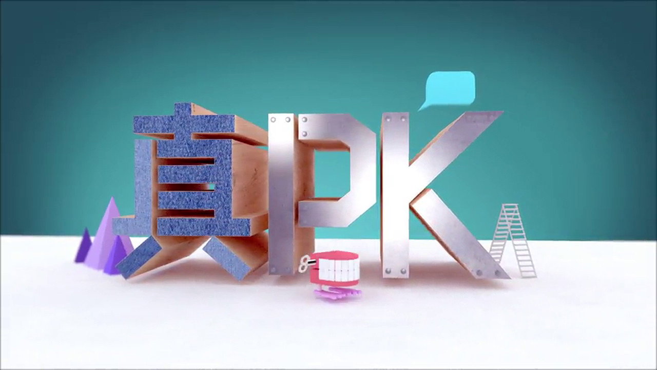 晚吹 - 真PK剧照