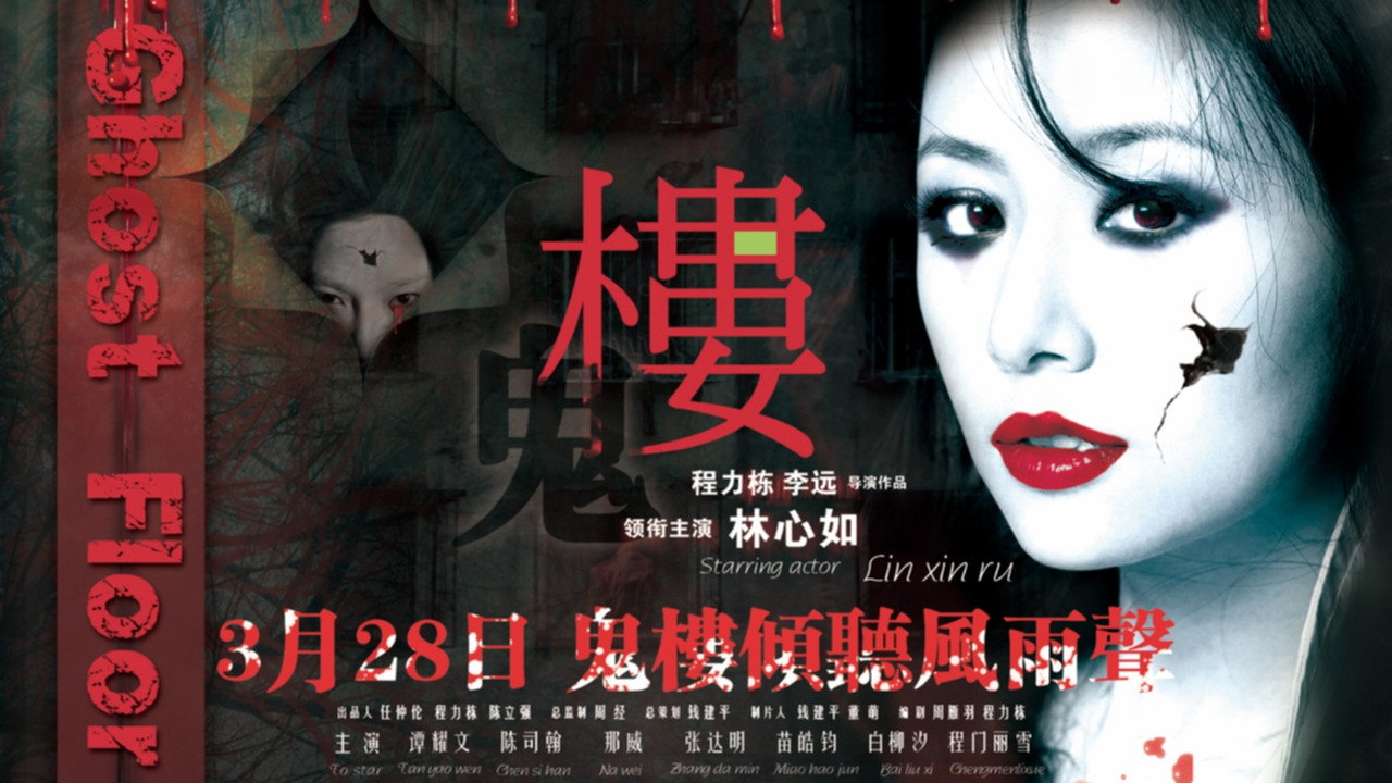 楼剧照