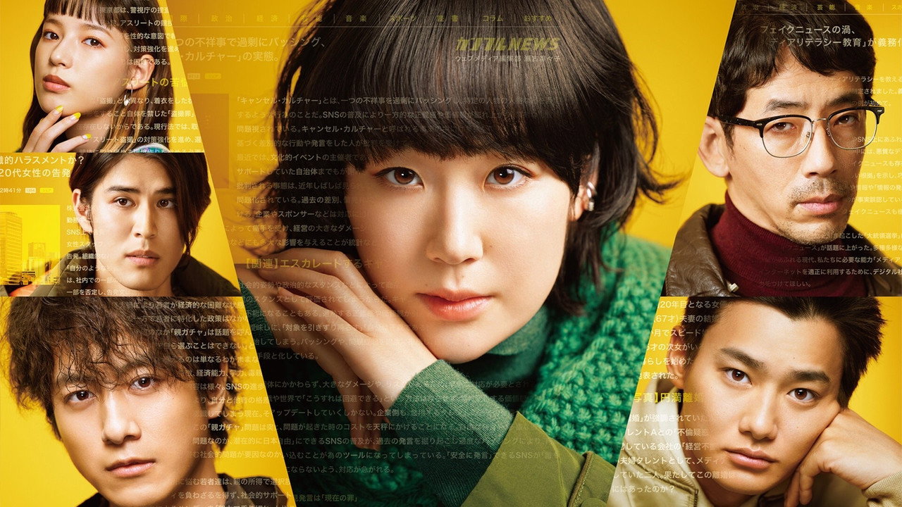Gossip #她想知道的真正的○○剧照