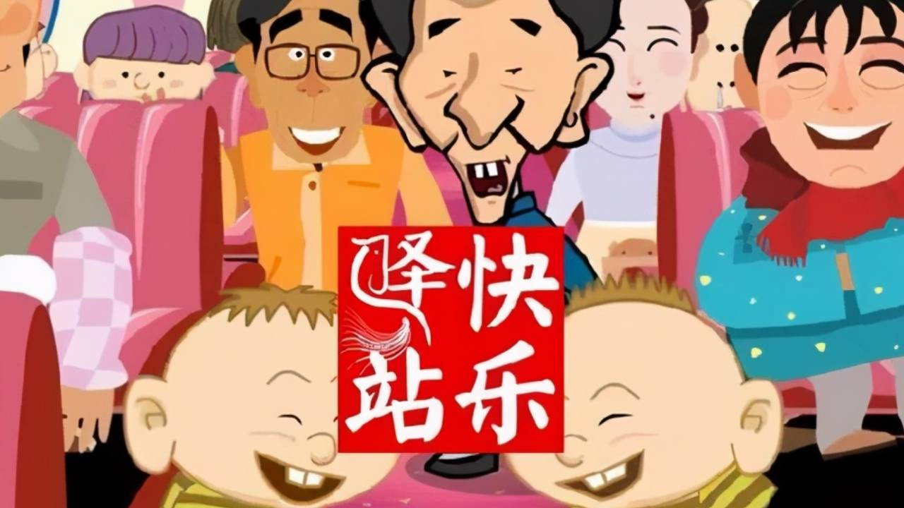 快乐驿站剧照
