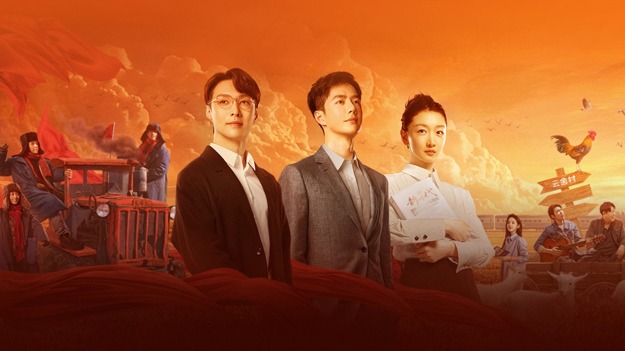 中国青年：我和我的青春剧照