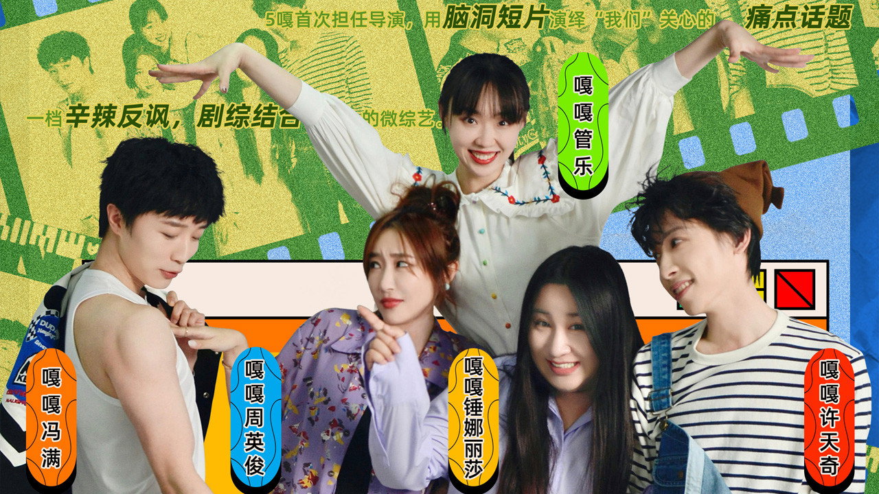 Super嘎嘎man剧照