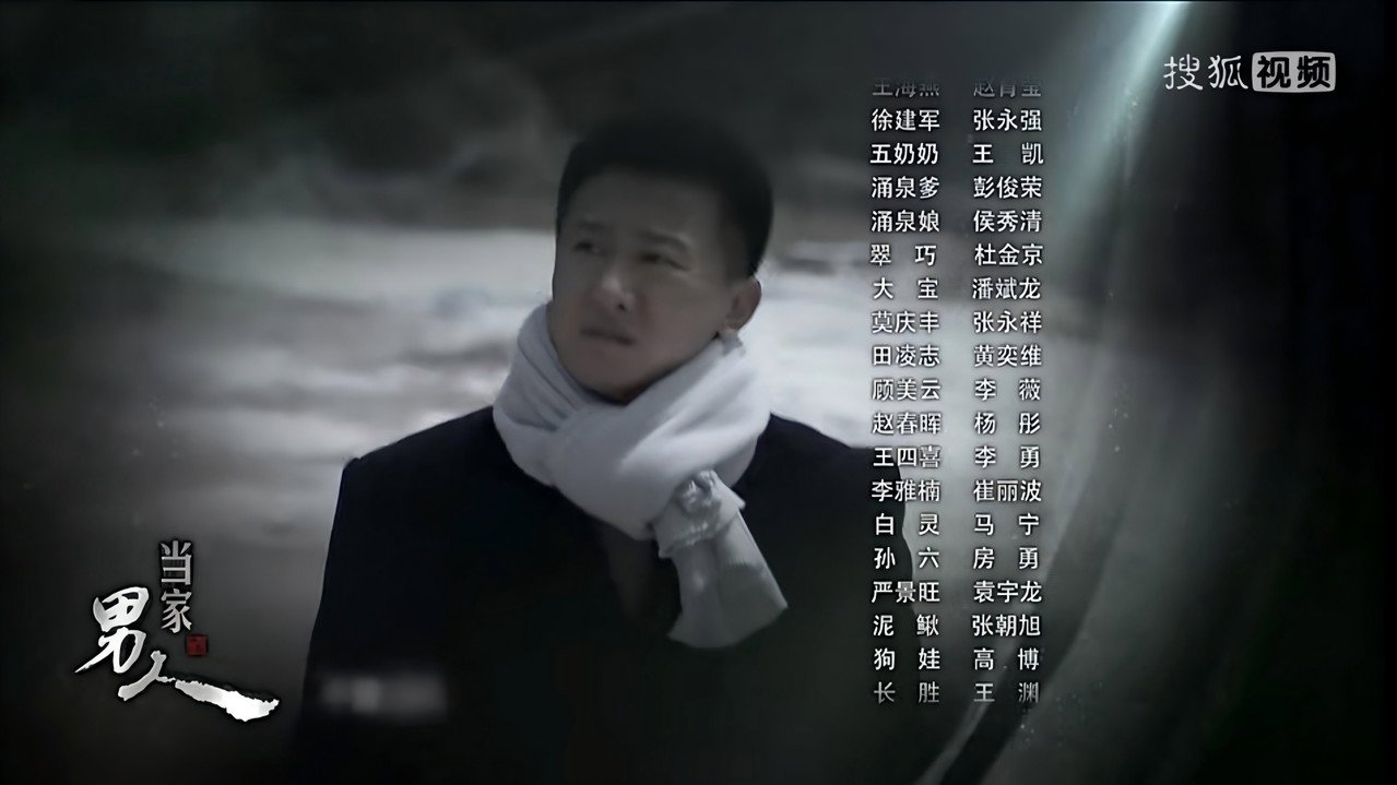 当家的男人剧照