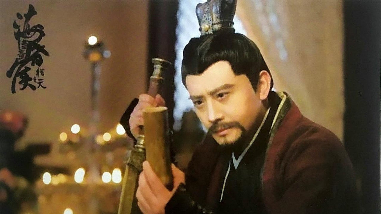 海昏侯传奇之猎天剧照