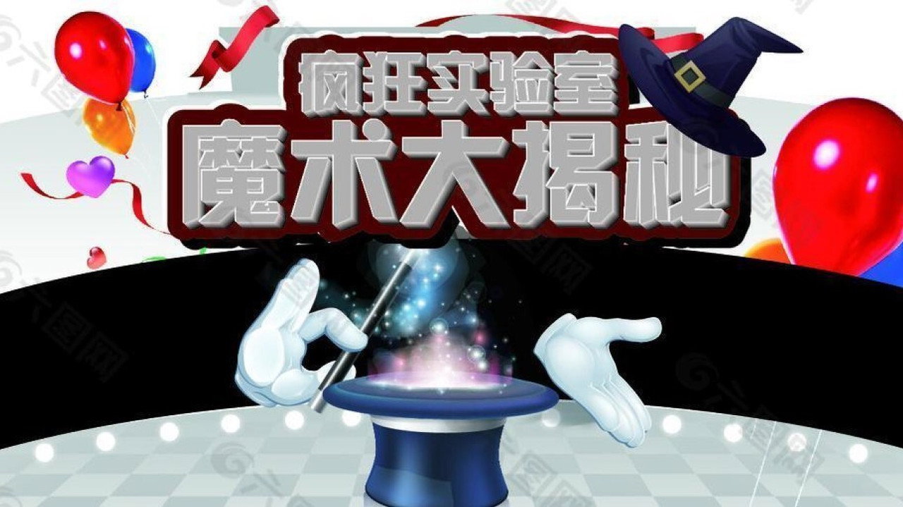 魔术大揭秘剧照
