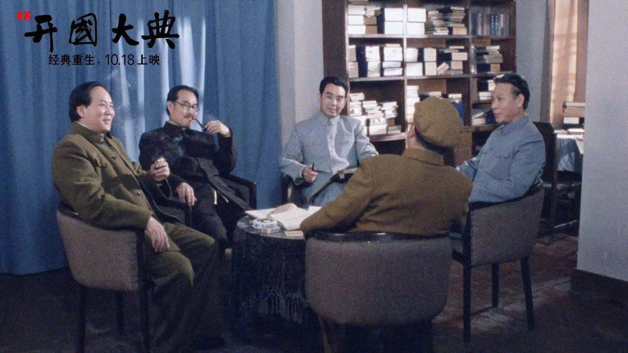 开国大典剧照
