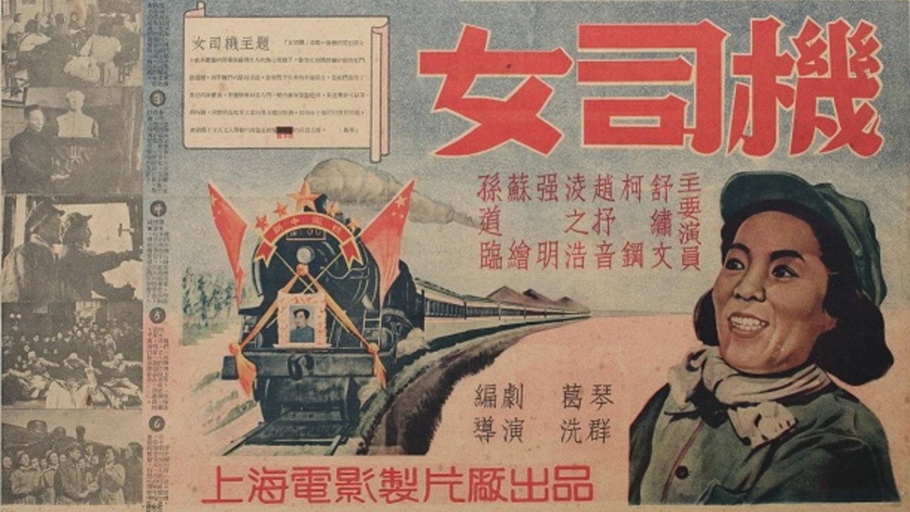 女司机剧照