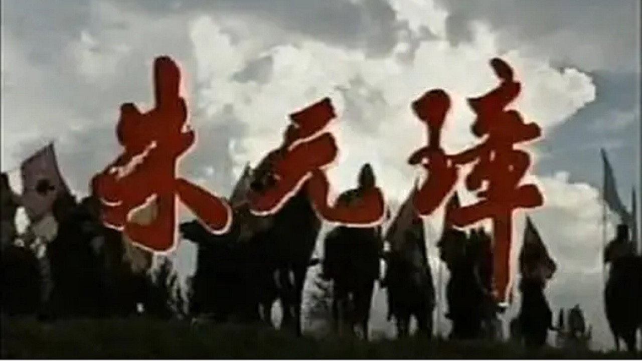 朱元璋剧照