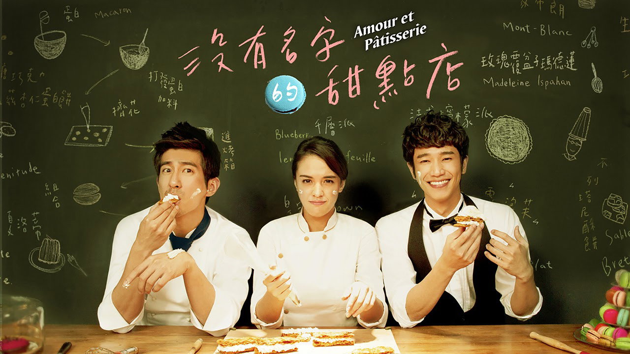 没有名字的甜点店剧照