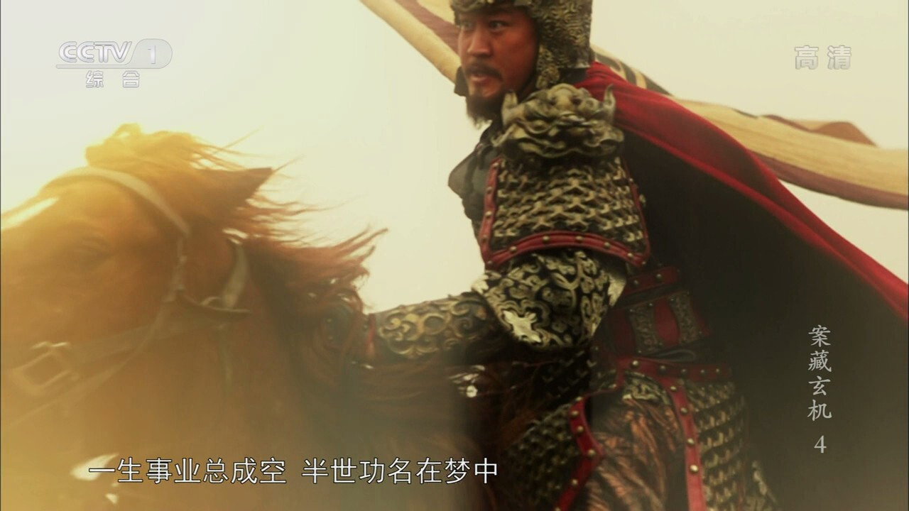 案藏玄机剧照
